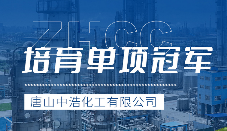 中浩化工有限公司
