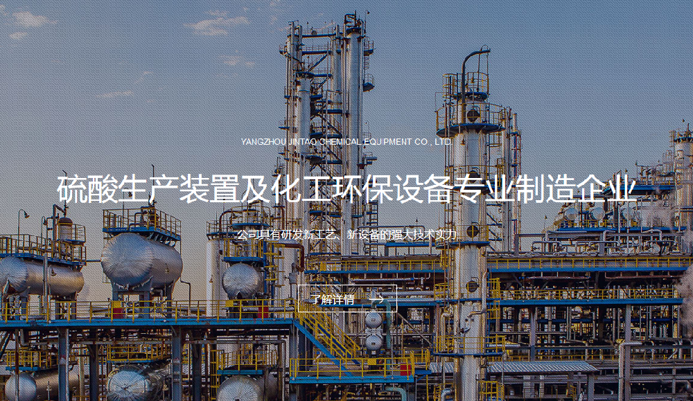 扬州金桃化工设备有限公司
