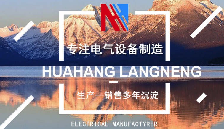 镇江华航朗能电气技术有限公司
