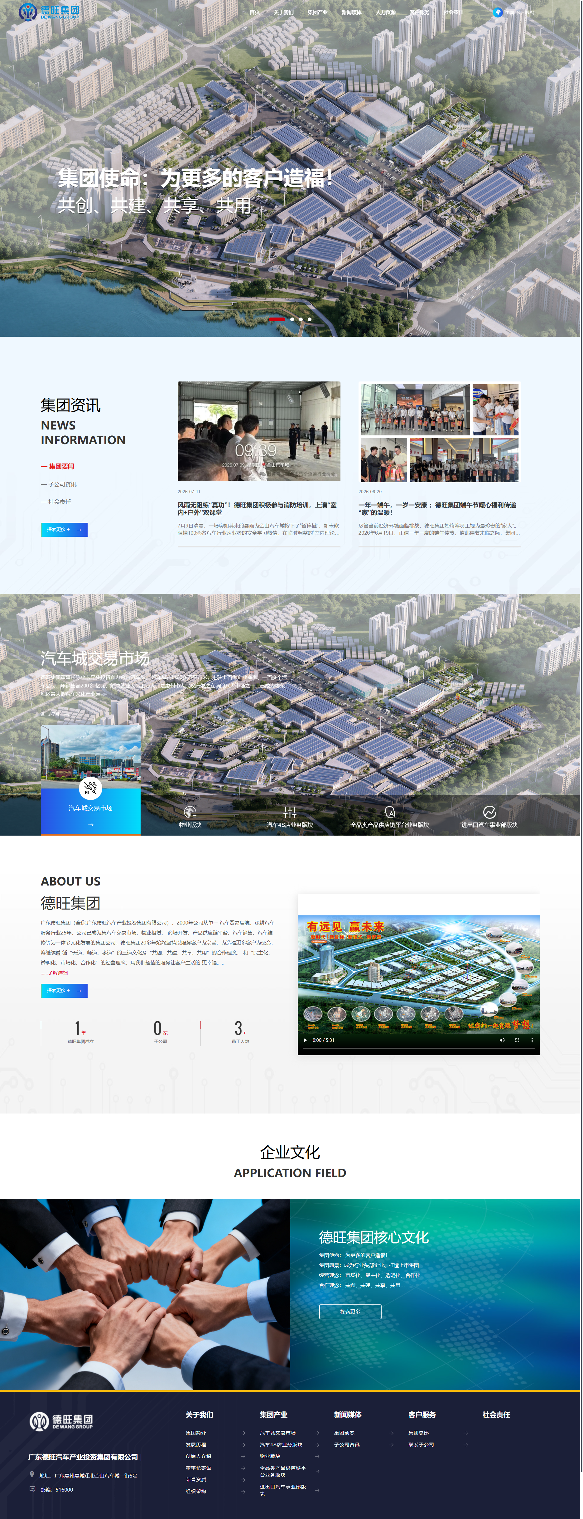 广东德旺汽车产业投资集团有限公司_-德旺集团官方网站.png