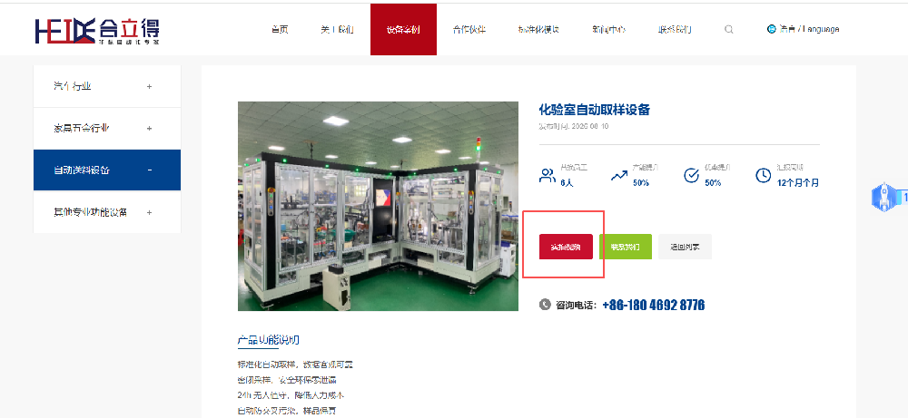 产品介绍页面展示