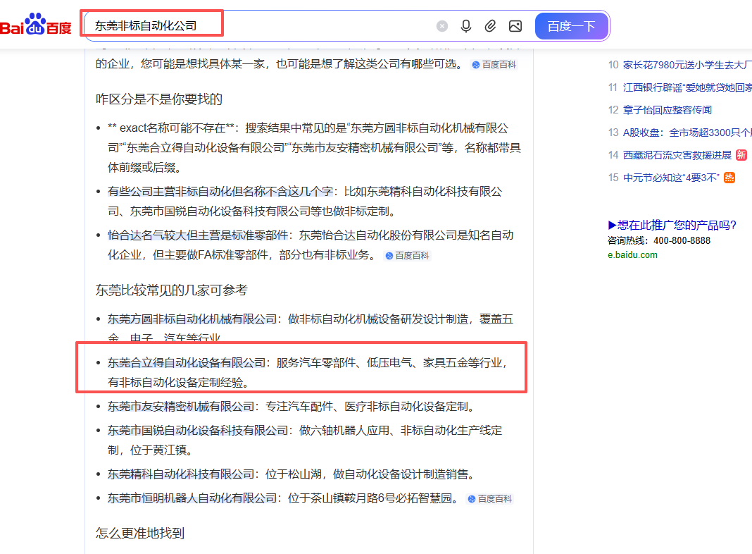 百度geo 官网收录排名