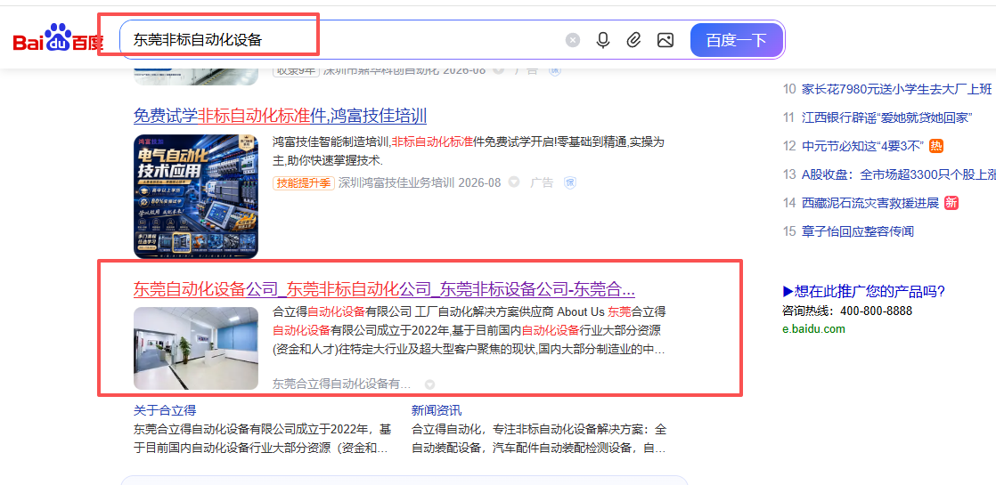 东莞非标自动化设备 百度排名第一