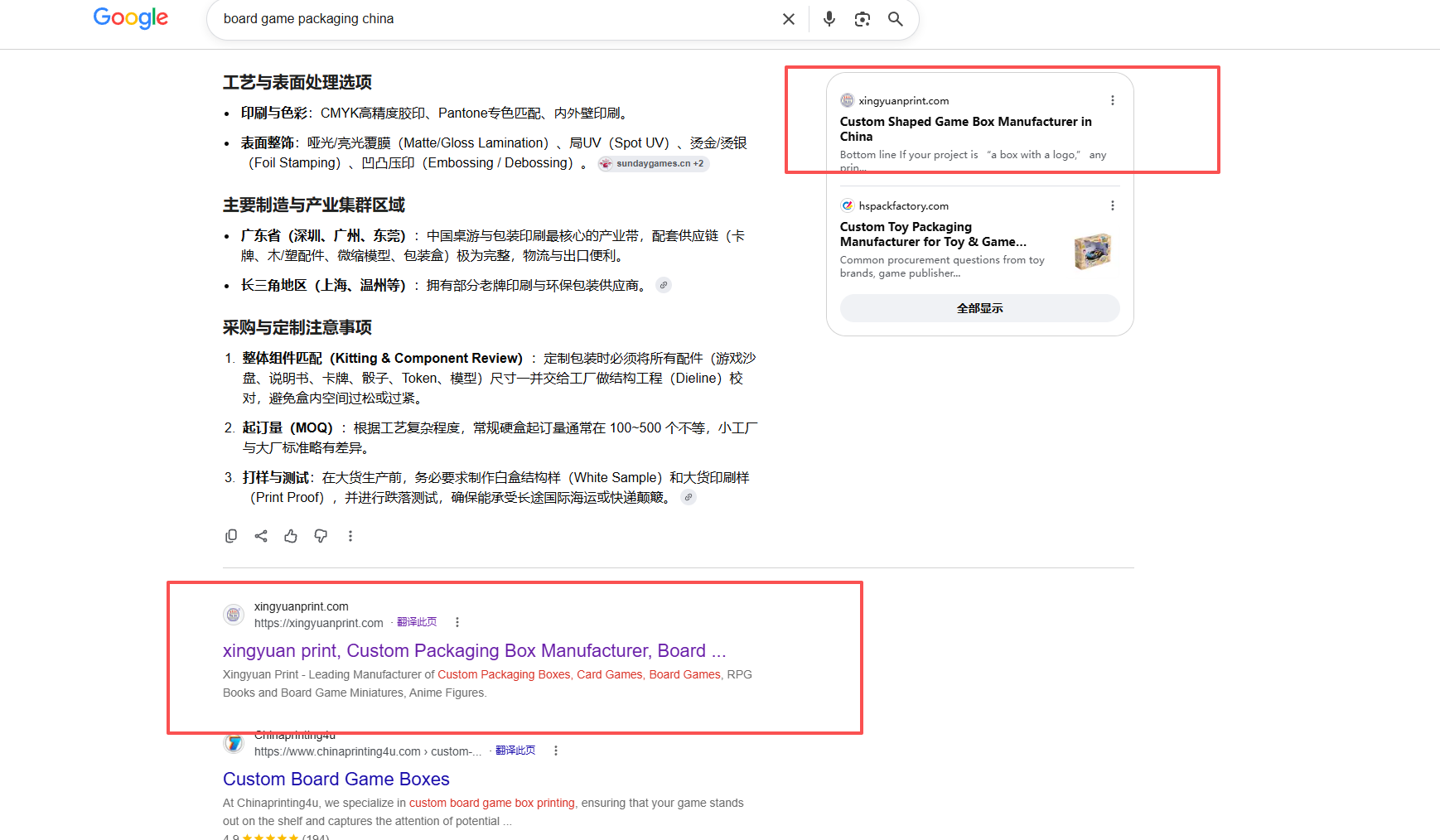 印刷行业谷歌排名
